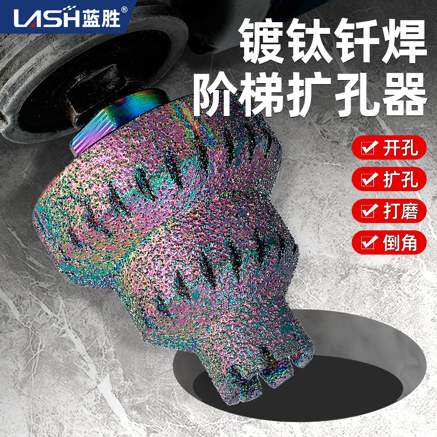 蓝胜真空镀钛宝塔钻瓷砖大理石混凝土金刚石阶梯钻倒角修边钻孔器