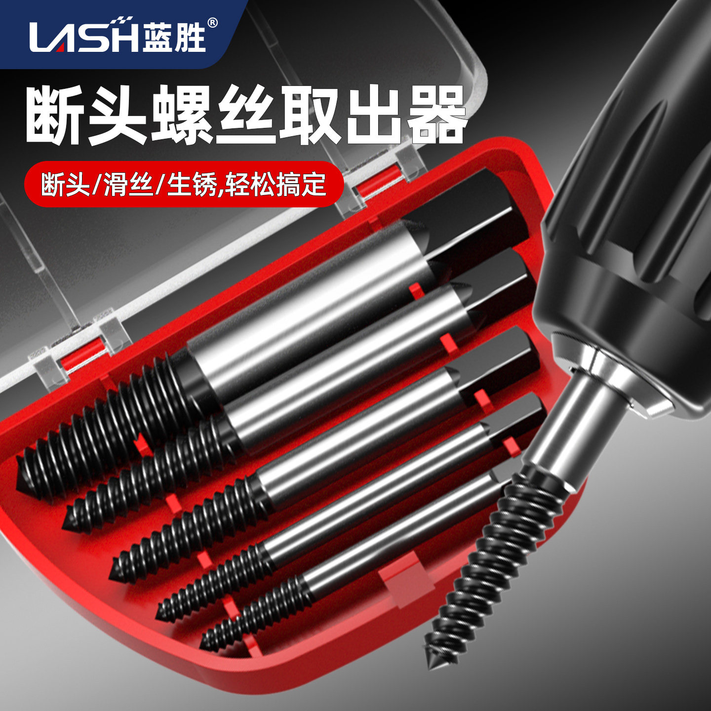 蓝胜断丝取出器新款螺丝断头滑牙生锈水管断裂滑丝锥丝攻取丝神器