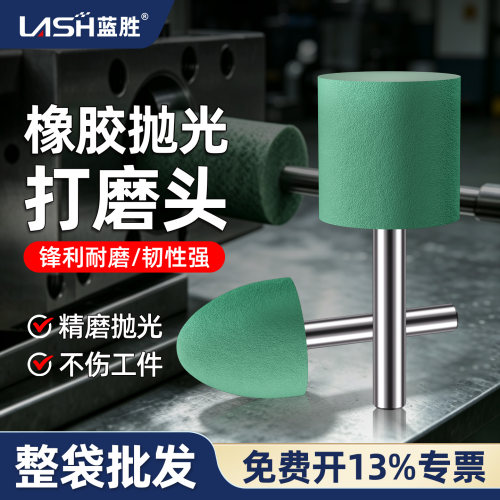 蓝胜橡胶打磨头6mm袋装