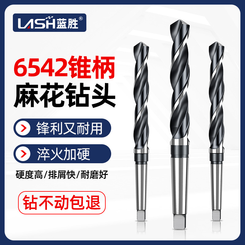 蓝胜锥柄麻花钻6542高速钢加长合金钻头不锈钢用特硬锥柄麻花钻头