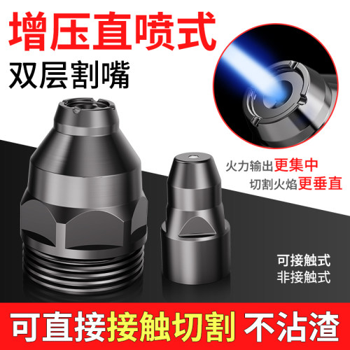 蓝胜等离子P80可接触式割嘴