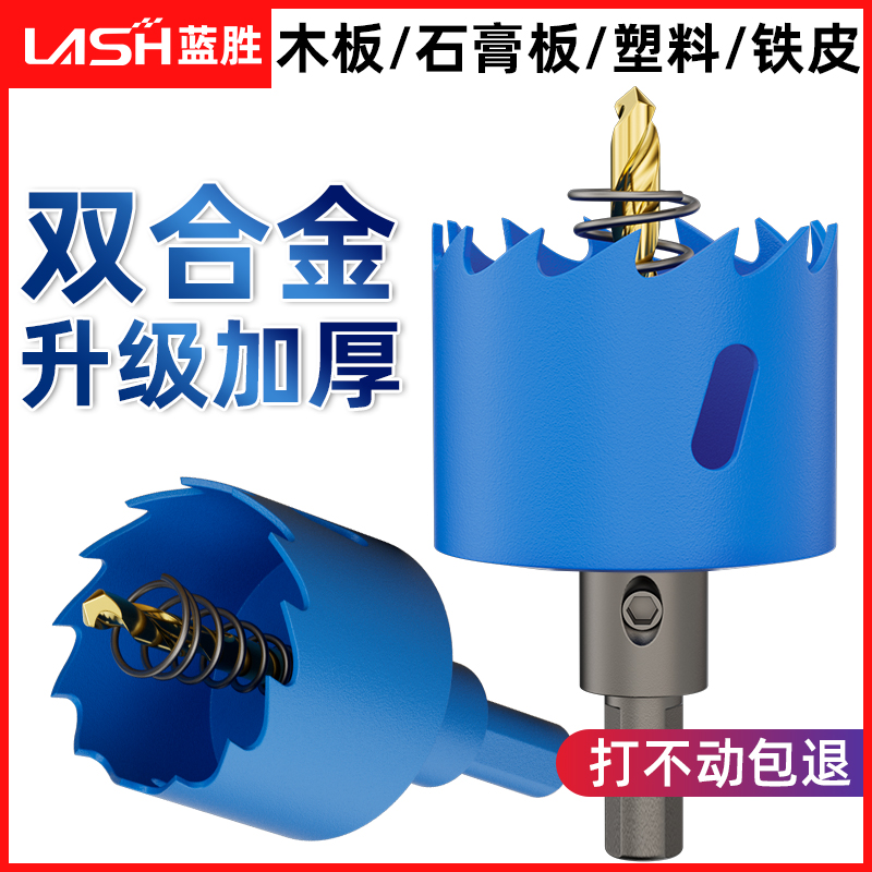 多功能开孔器加厚外壁多次喷漆