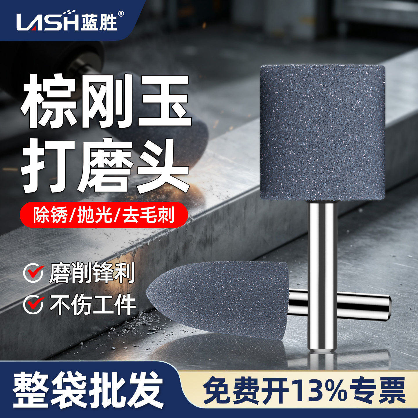 蓝胜棕刚玉电动打磨头6mm袋装抛光除锈小砂轮机球形圆柱形T形桃形