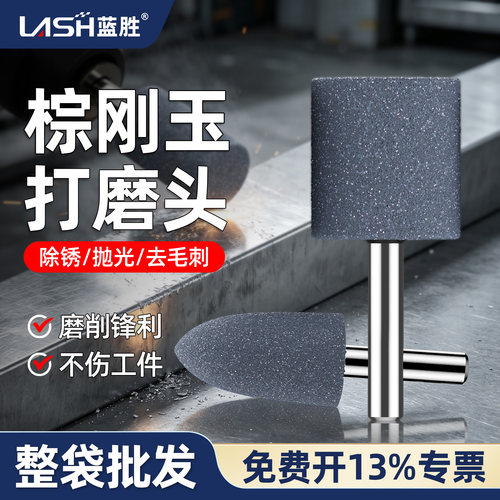 蓝胜电动打磨头抛光除锈小砂轮