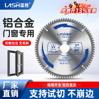 斜切锯切割机铝合金锯片