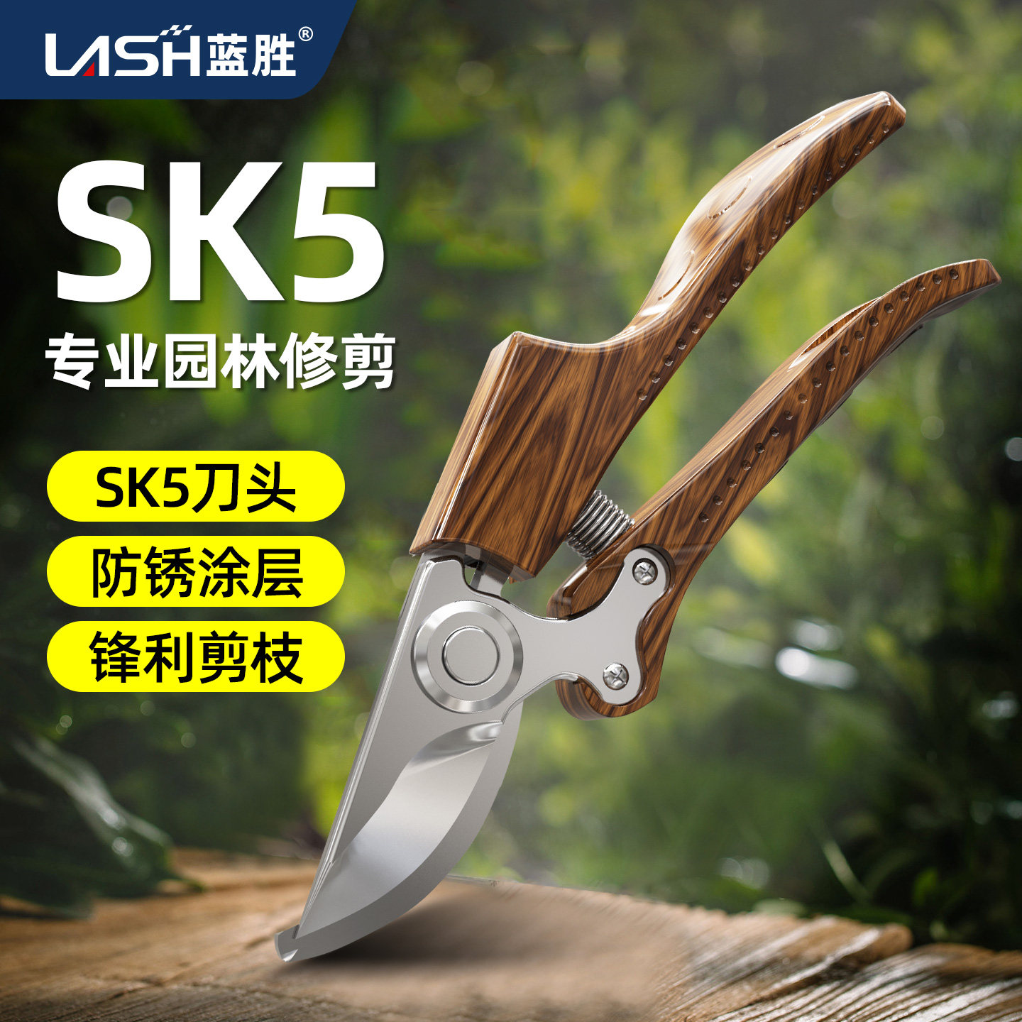 蓝胜SK5钢园艺树枝专用剪刀花卉盆栽园林修枝剪果树园林防锈剪子,五金/工具,园艺剪,淘宝优惠券,粉丝福利购,淘宝优惠卷