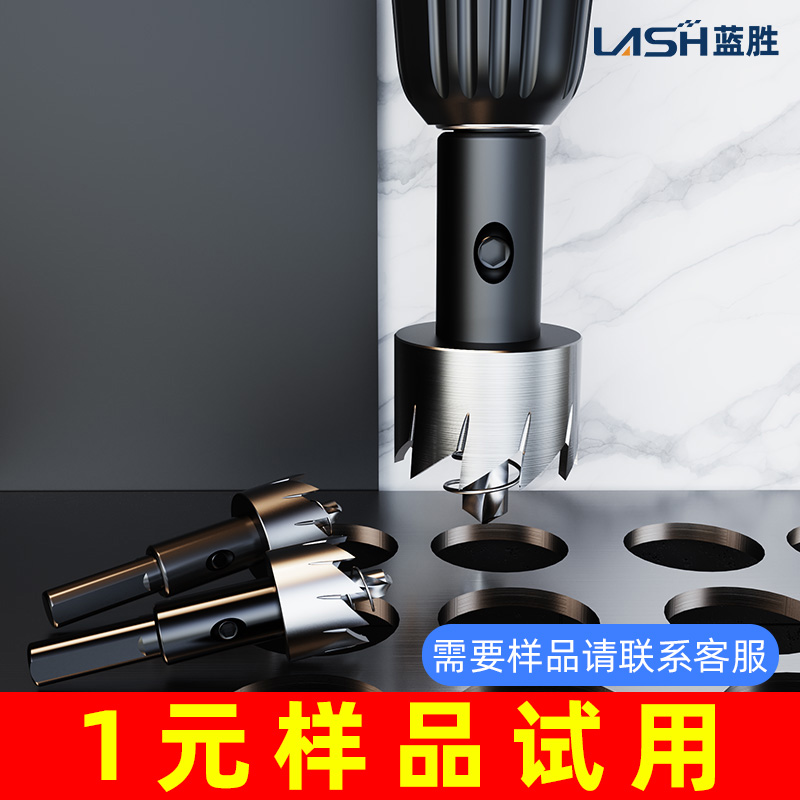 蓝胜不锈钢专用高速钢开孔器