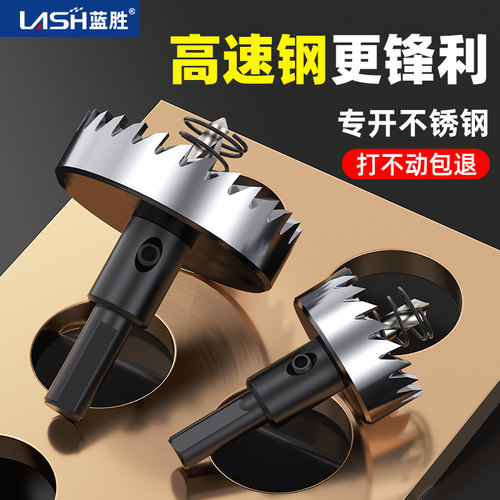 蓝胜不锈钢金属开孔器孔打孔神器