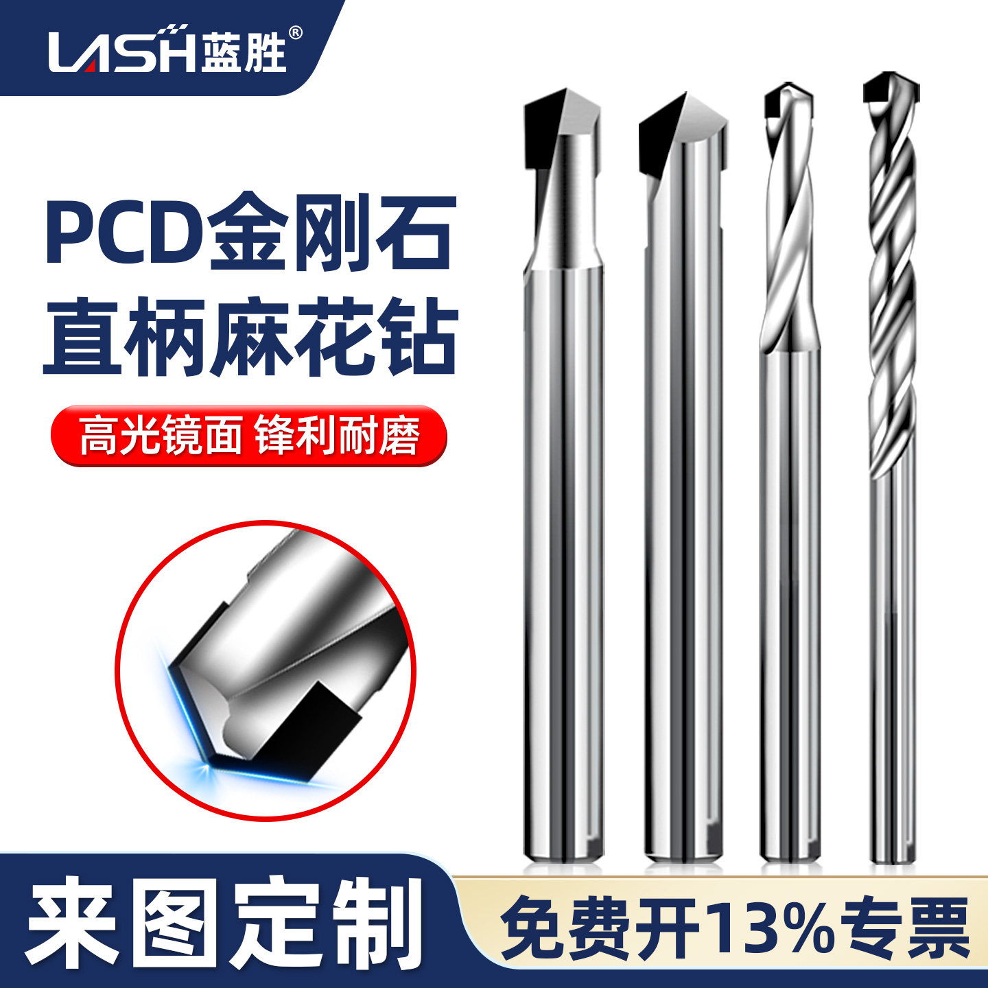 蓝胜PCD金刚石麻花钻头石墨碳钎维陶瓷氧化铝碳化硅复合材料打孔