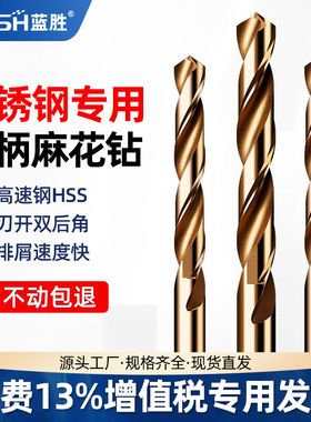 蓝胜不锈钢专用直柄麻花钻高强度钢铁打孔含钴钻304超硬合金转头