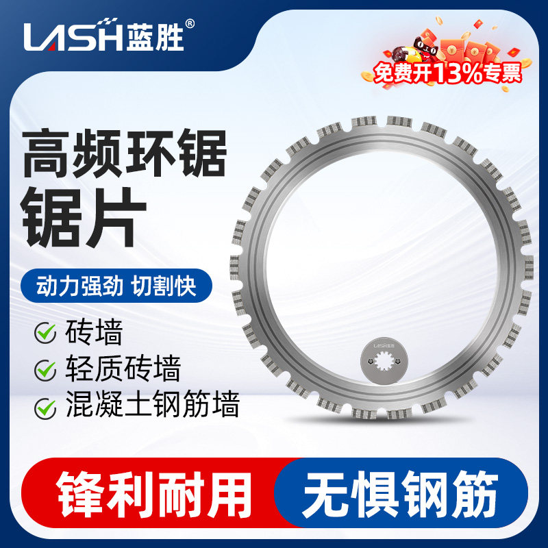 蓝胜高频环锯锯片新款混凝土切墙机锯片多功能切割片改门开窗锯片