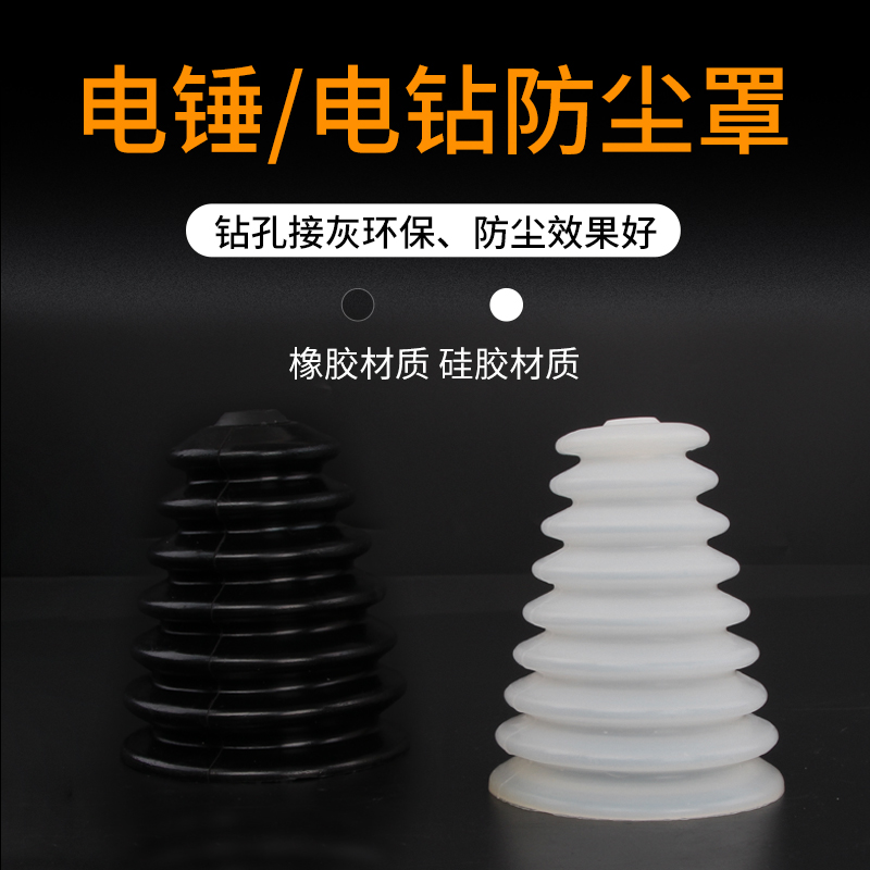 蓝胜电锤防尘罩冲击钻