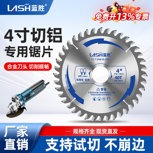 蓝胜铝合金专用切割片电锯片