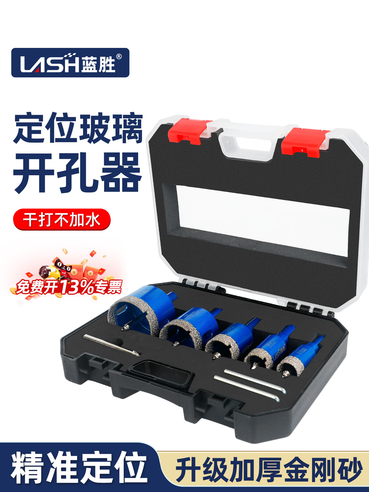 蓝盛玻璃开孔器套装定位瓷砖钻孔钻头,适用于干式全陶瓷大理石材
