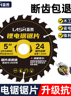蓝胜木工锯片木板手提切割机锂电电圆锯专用圆合金切割片