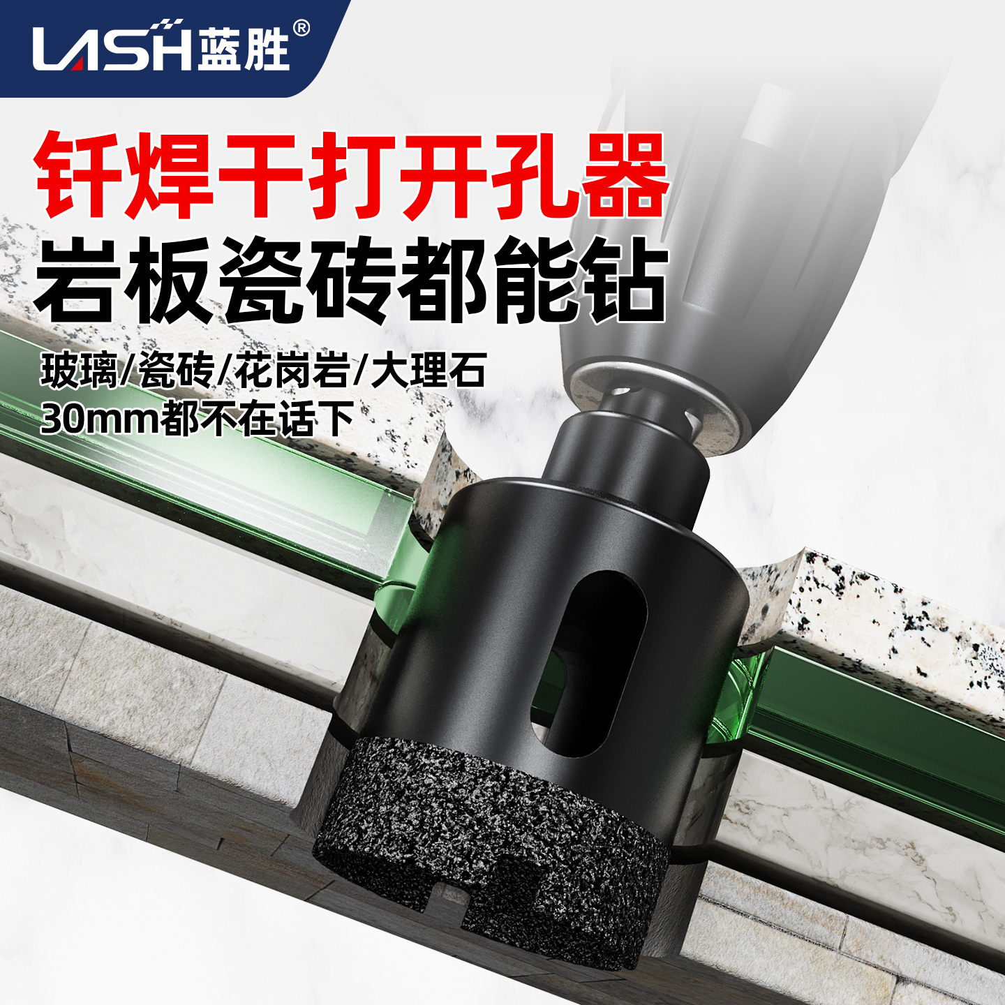 蓝胜钎焊瓷砖玻璃开孔器升级款