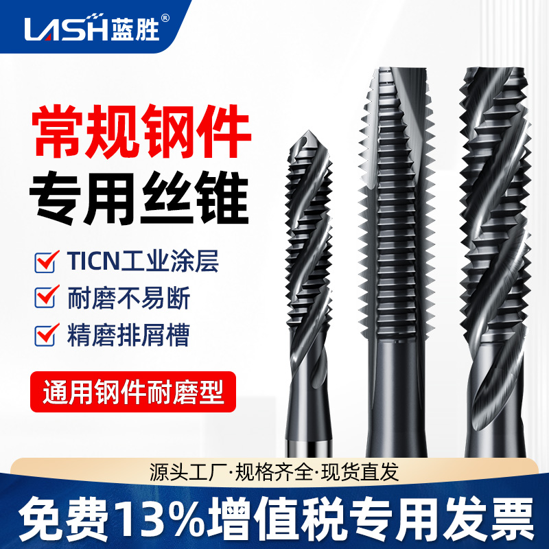 蓝胜M35含钴机用丝锥丝攻工业级涂层不锈钢专用螺旋先端攻丝钻头