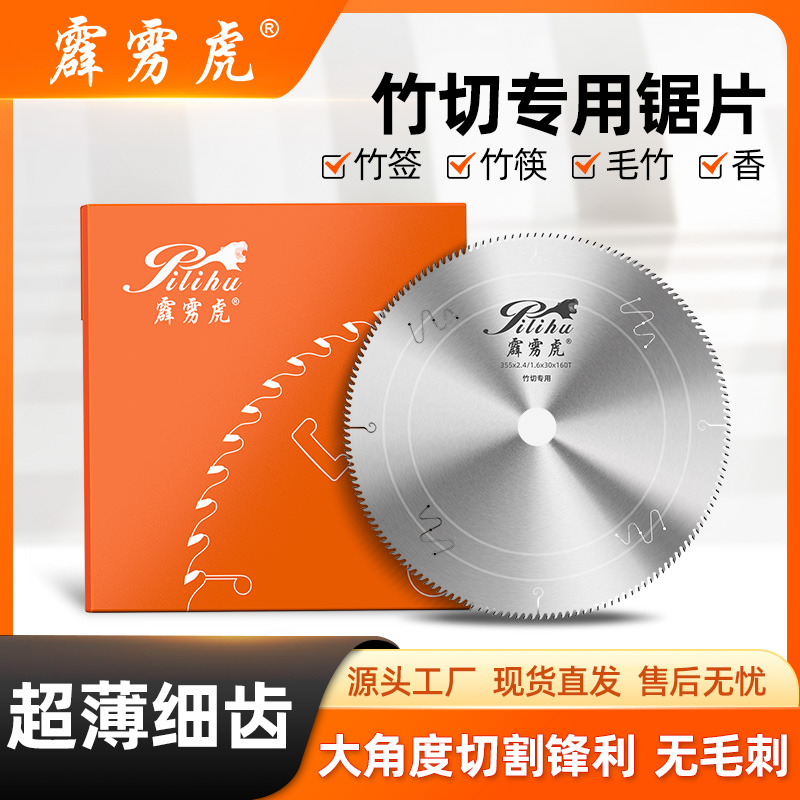 蓝胜霹雳虎竹子红木合金锯片超薄细齿切割相框塑料140/160齿专用