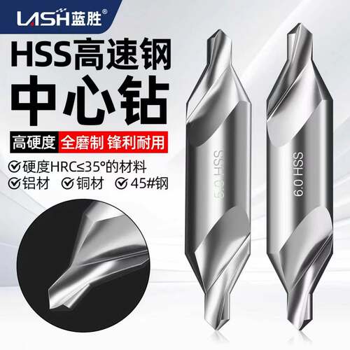 蓝胜6542高速钢中心钻定点+倒角