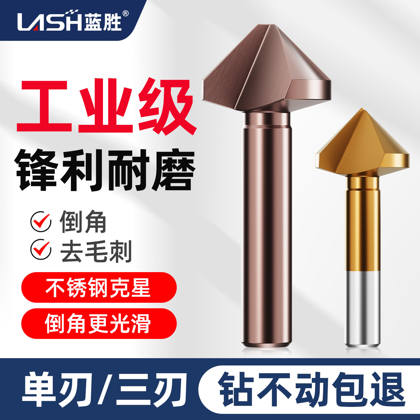 蓝胜三刃含钴倒角刀90度单刃新款去毛刺倒角器不锈钢沉孔铣刀钻头