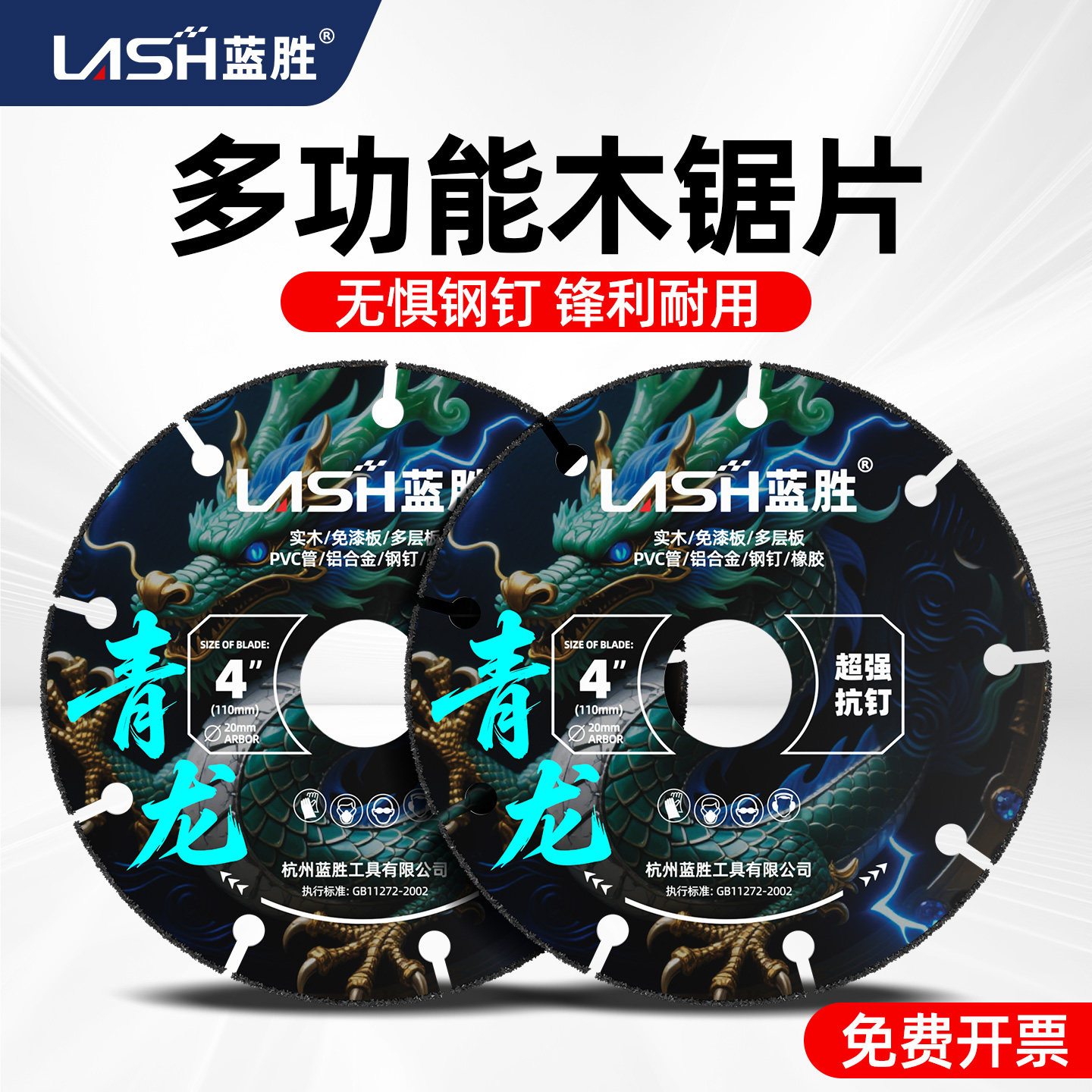 【锋利耐用】蓝胜新型木工锯片图片