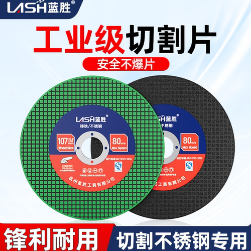 蓝胜角磨机砂轮片抛光打磨专用
