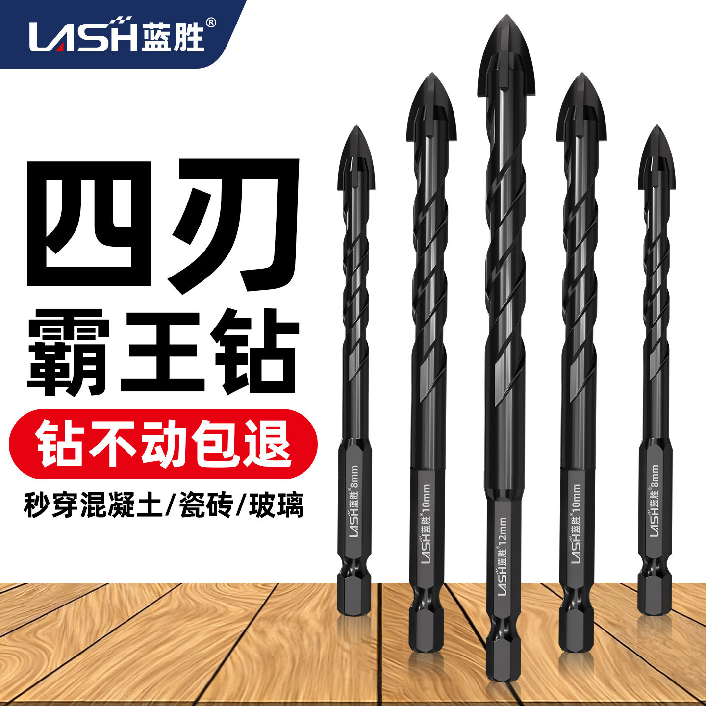 强力穿透【专打瓷砖混凝土】