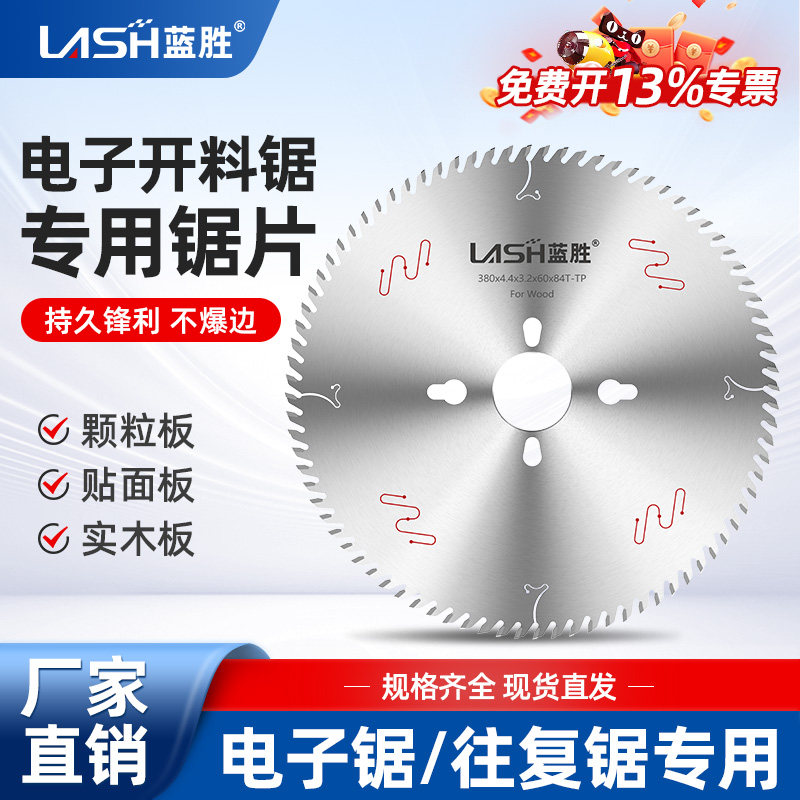 蓝胜电子开料锯锯片耐用不崩边图片