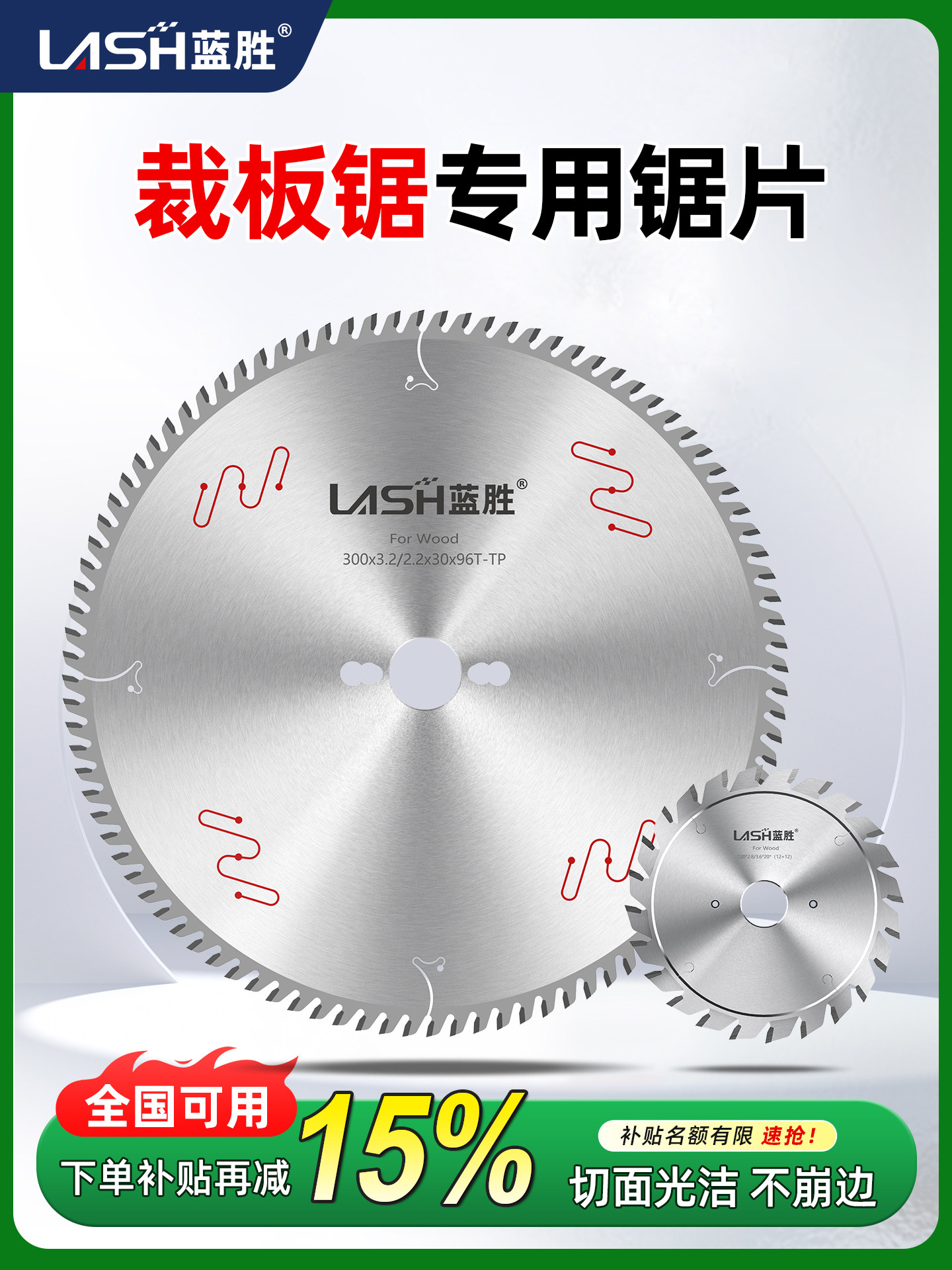 蓝胜推台锯木工锯片不崩边精密裁板梯平齿子母生态板免漆板专用,五金/工具,电锯片,淘宝优惠券,粉丝福利购,淘宝优惠卷