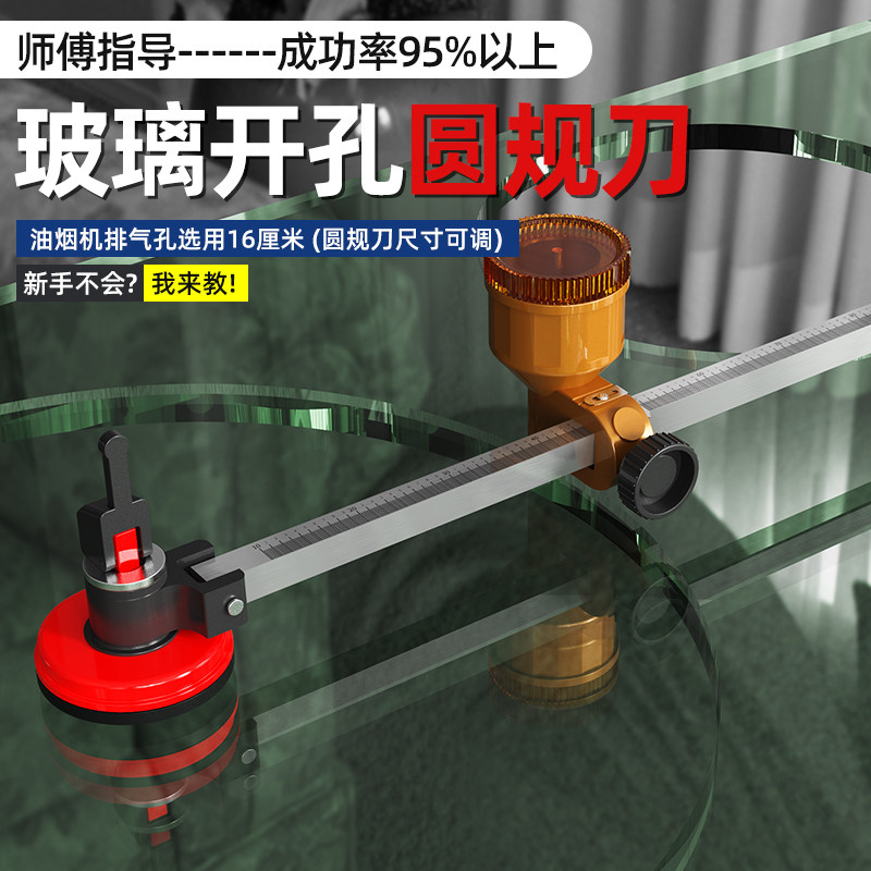 玻璃刀划圆神器专业圆形割圆玻璃开孔器油烟机玻璃圆规刀打孔工具