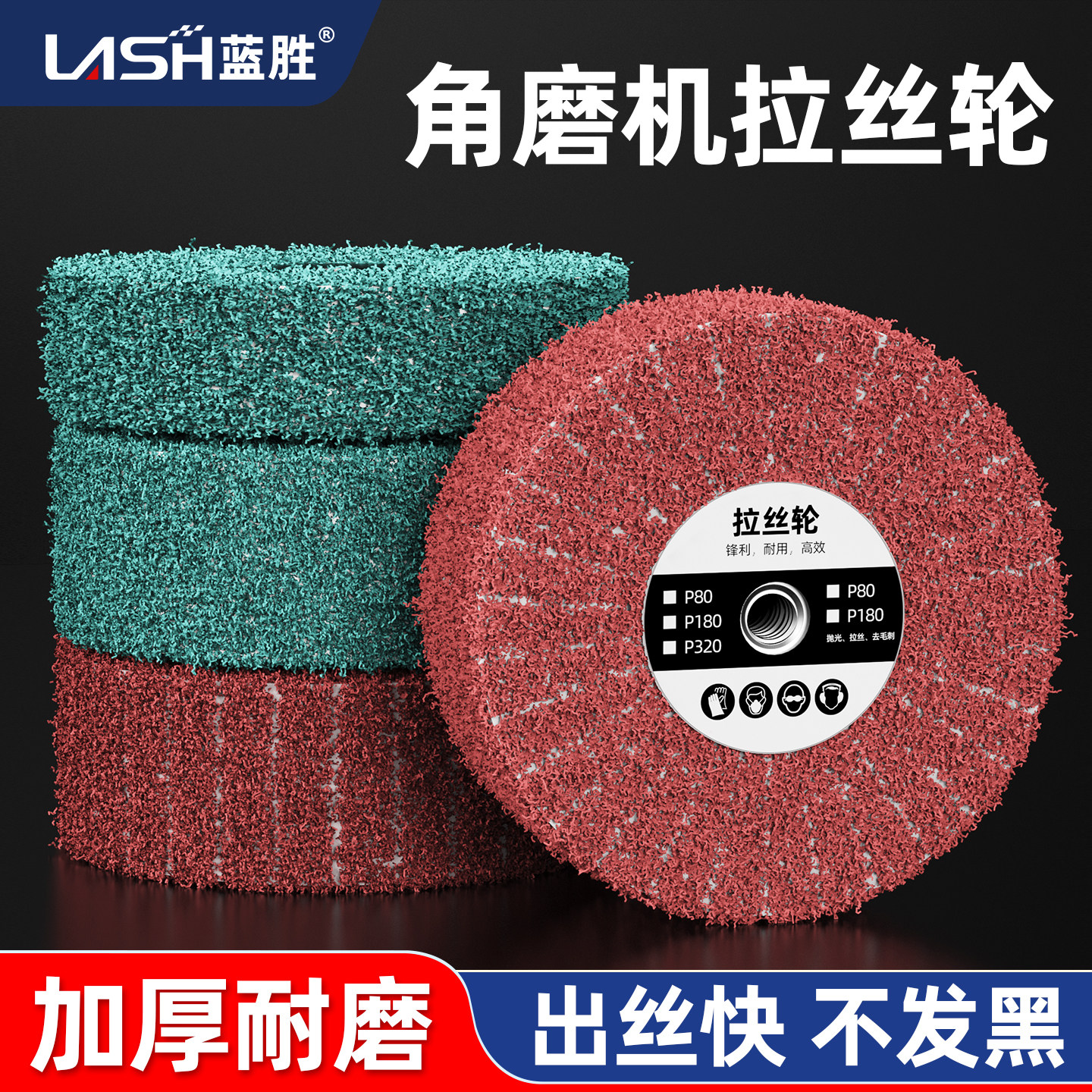 蓝胜角磨机拉丝轮百洁布不锈钢板专用尼龙轮纤维打磨除锈抛光轮
