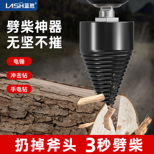 蓝胜劈柴钻头农村劈材破柴钻头