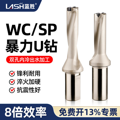 蓝胜U钻刀杆SP/WC暴力钻快速钻