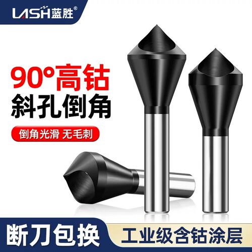 【特价试用】蓝胜斜孔倒角刀
