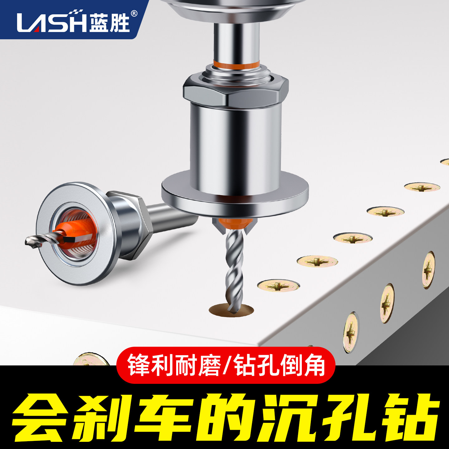 蓝胜限位木工沉孔钻头钨钢阶梯打孔器打自攻螺丝可调节沉头麻花钻
