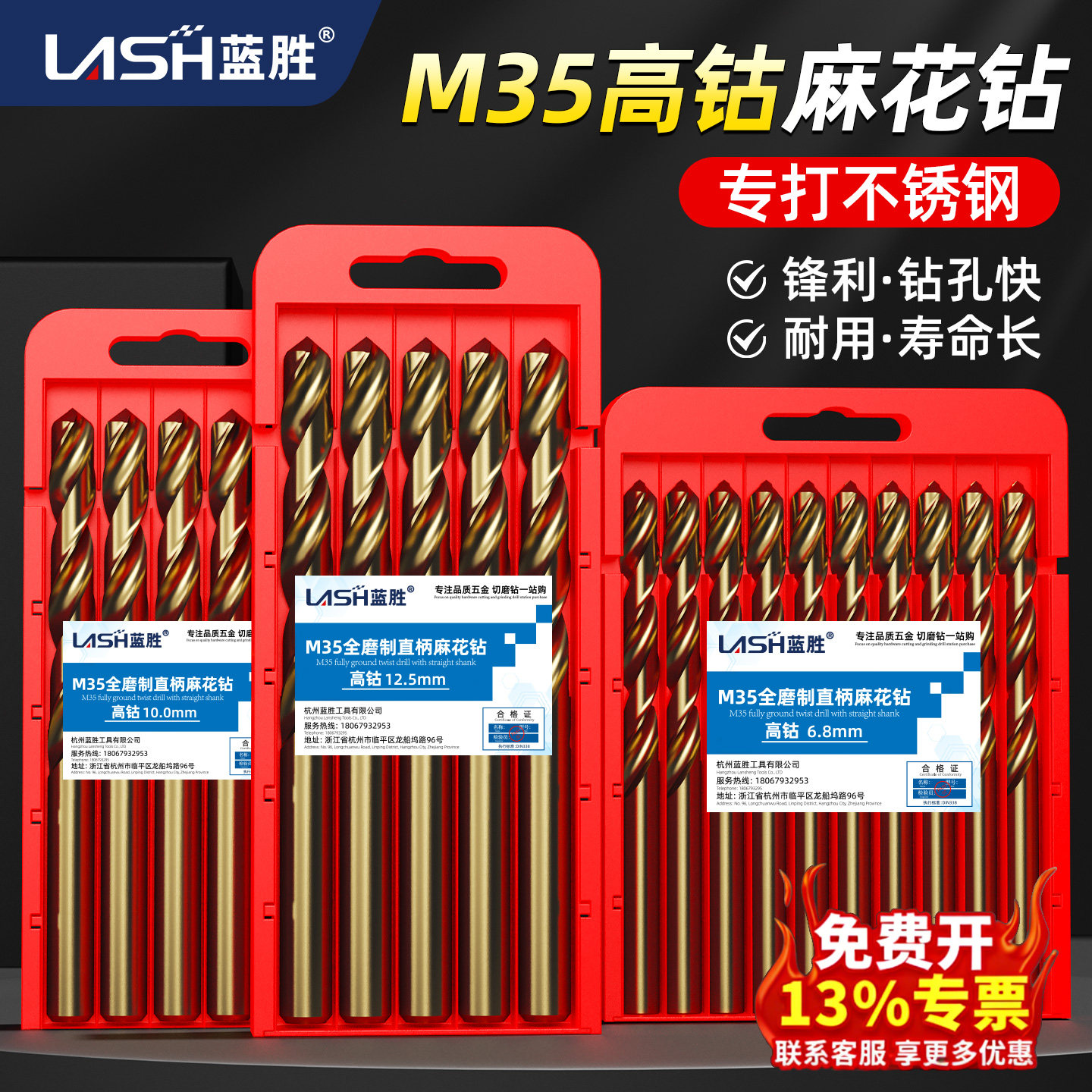【超硬高钴】不锈钢专用麻花钻图片