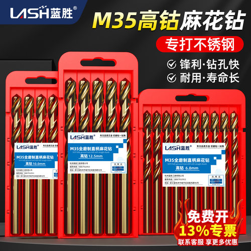 【超硬高钴】不锈钢专用麻花钻
