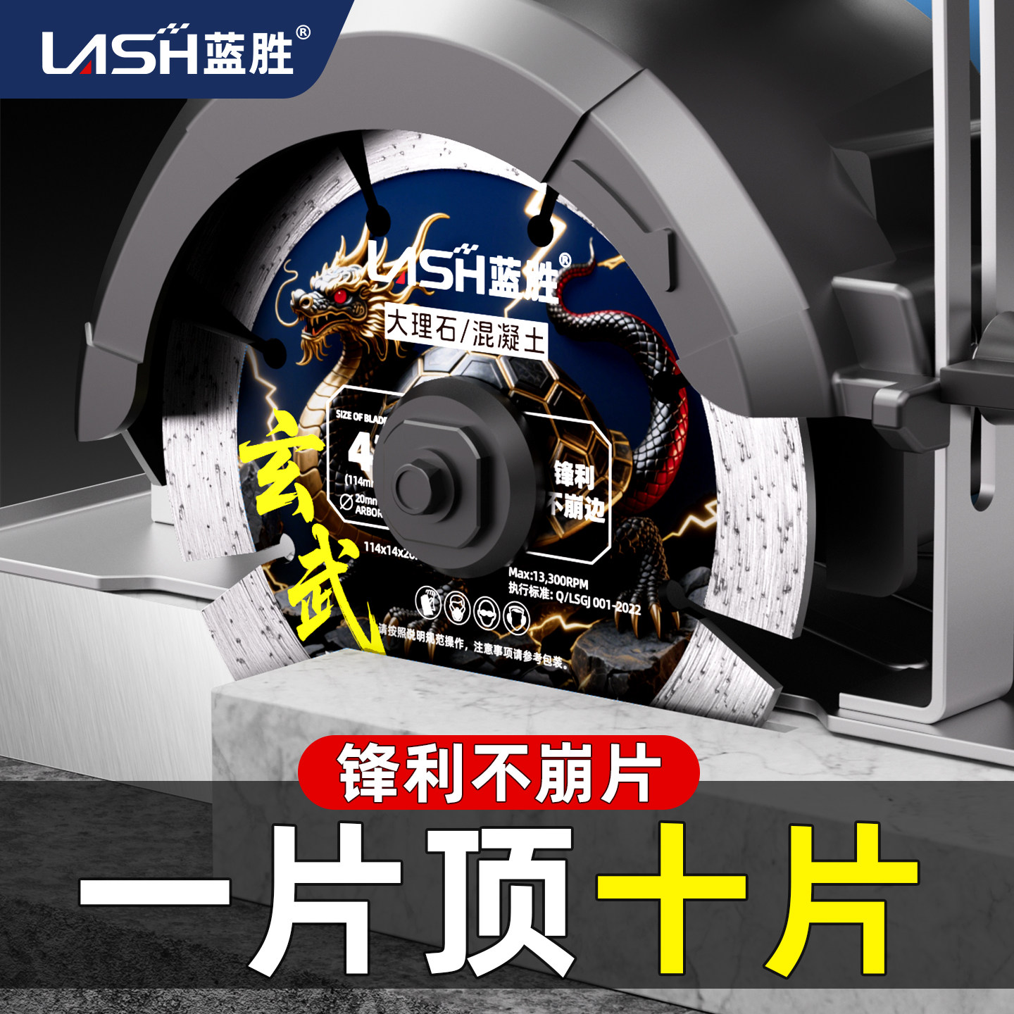 蓝胜金刚石石材切割片大理石混凝土干切云石片墙槽开缝多功能锯片