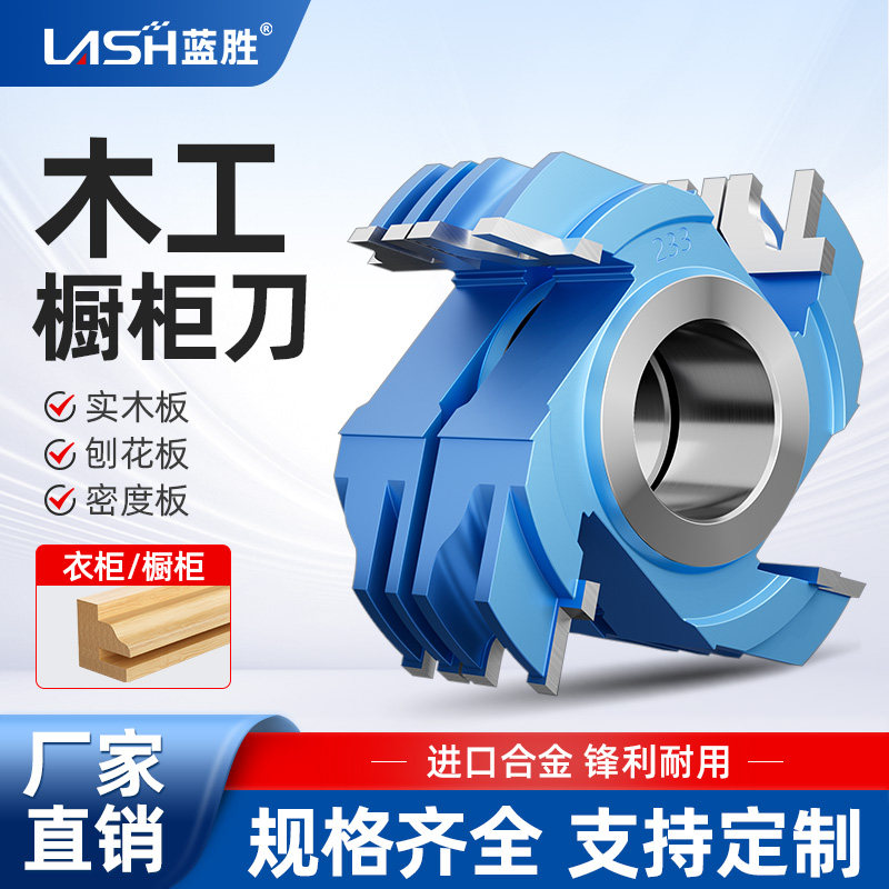 蓝胜木工刀具立铣刀橱柜门刀图片
