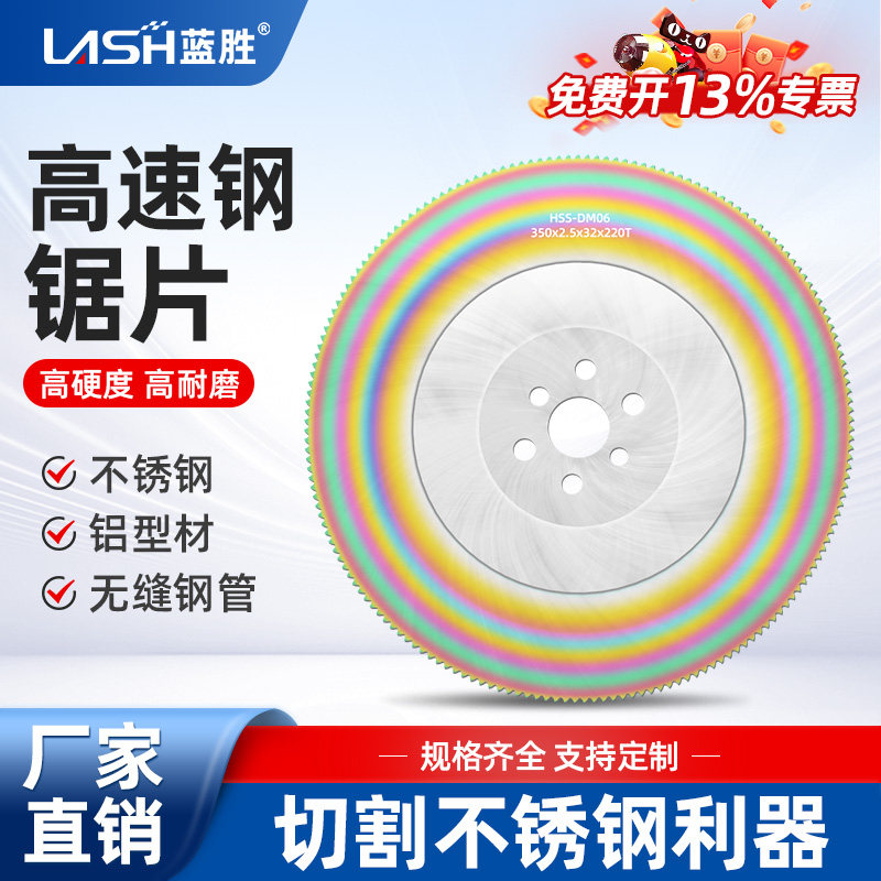蓝胜高速网锯片M42含钴切割铁铝棒不锈钢管金属切管机切割片
