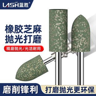 蓝胜抛光磨头芝麻打磨头不锈钢用金属石材玉石模具橡胶橡皮磨头