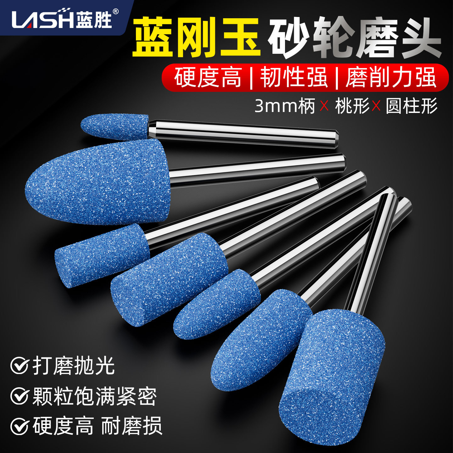 蓝胜金刚砂3mm柄打磨抛光磨头图片