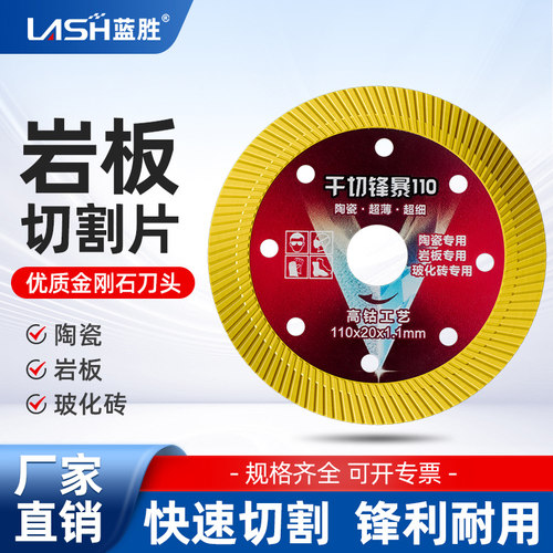 蓝胜瓷砖岩板切割片金刚石锯片