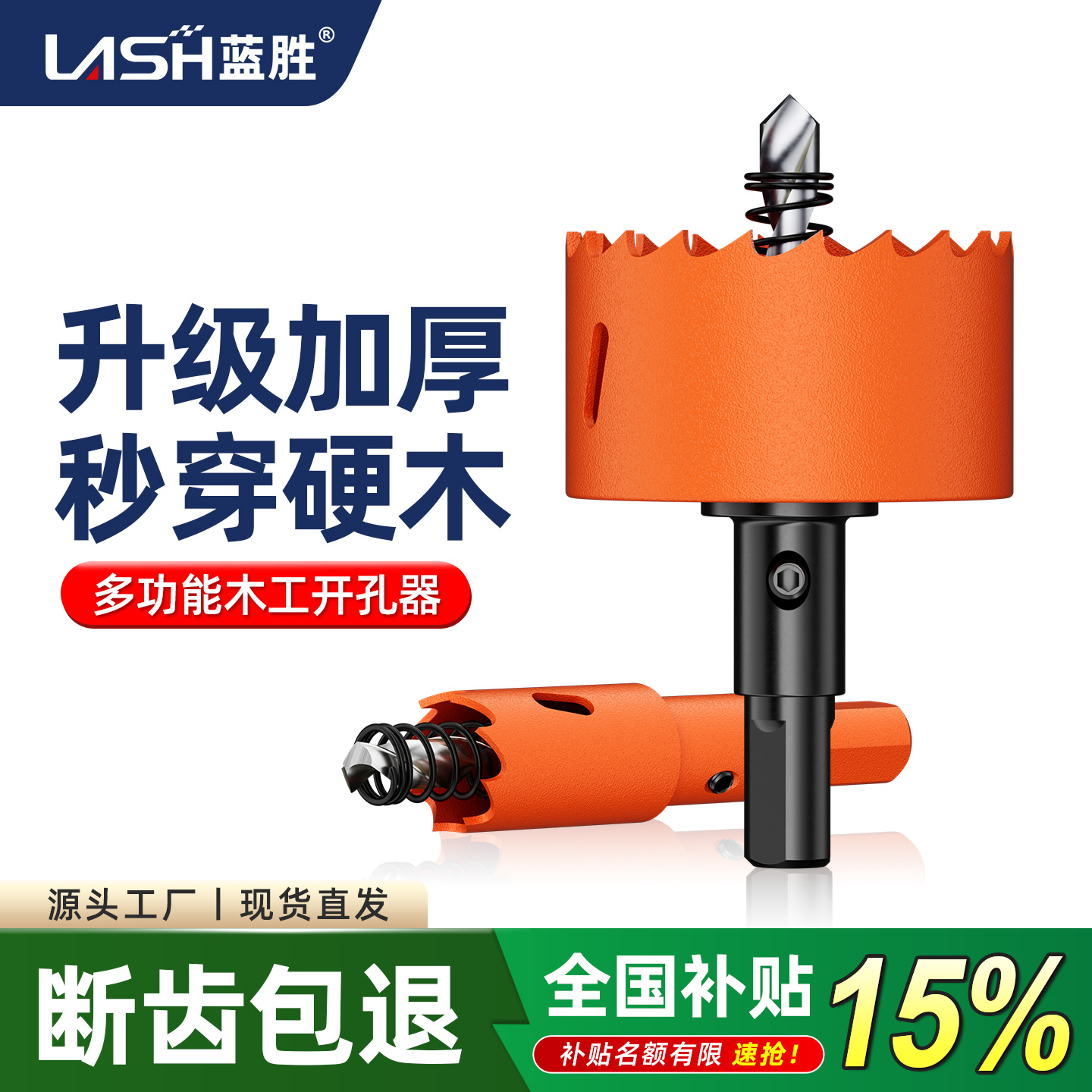 蓝胜开孔器木工双金属多功能打孔石膏板铁皮塑料PVC神器圆形钻头