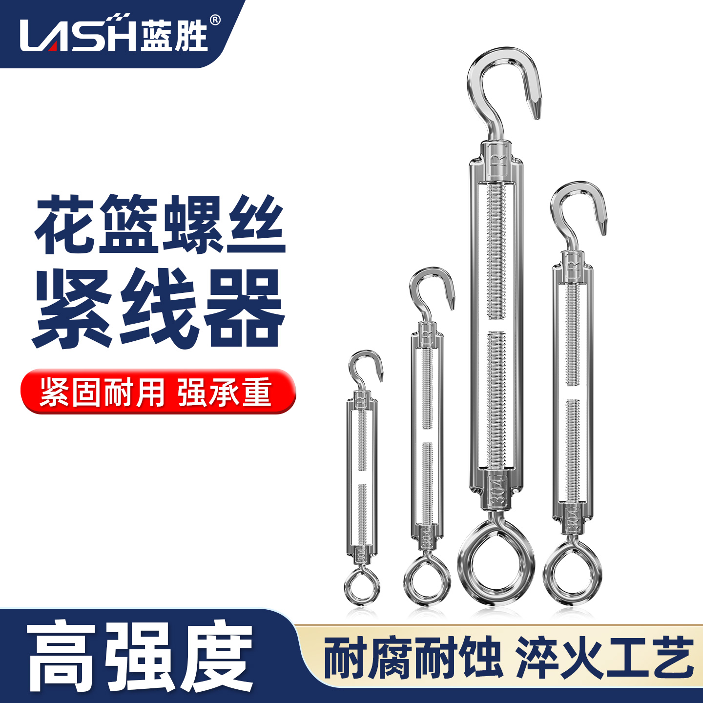 蓝胜304不锈钢OC花篮钢丝紧线器