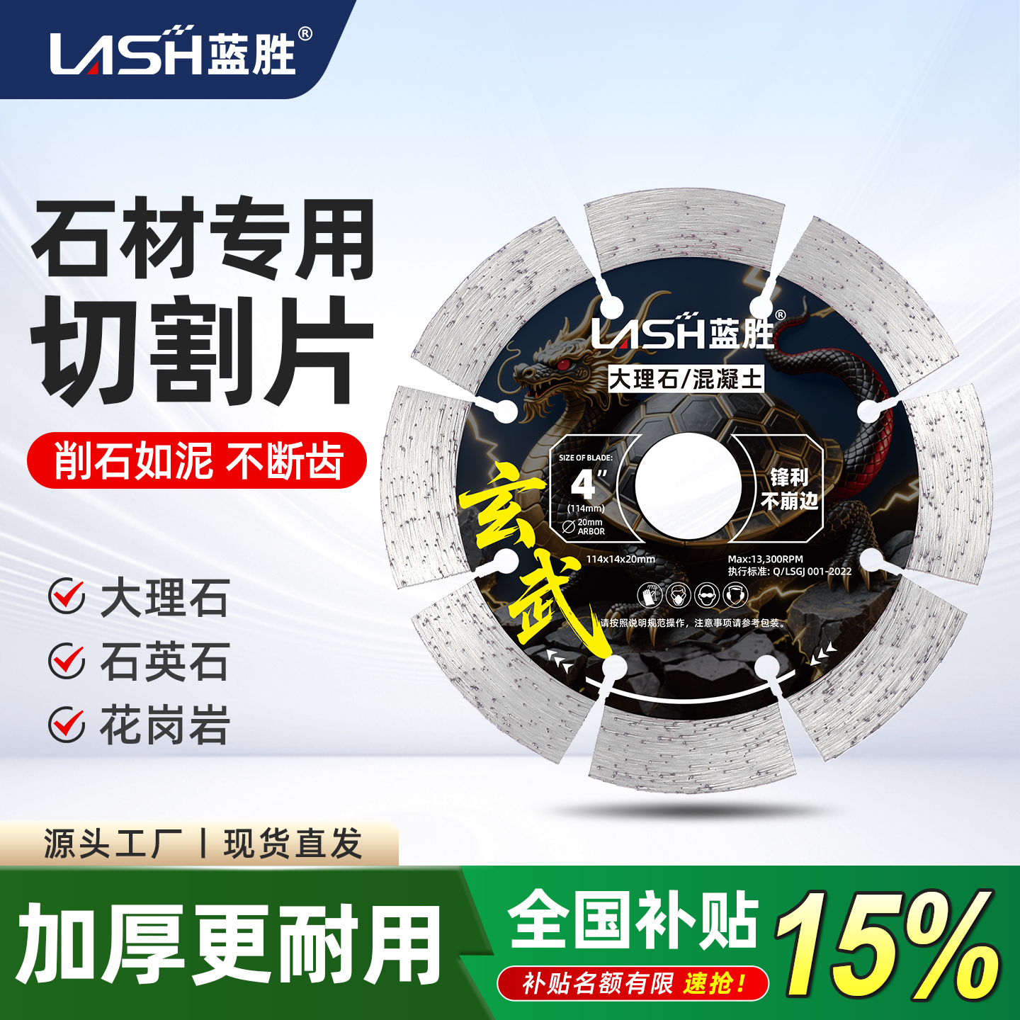 蓝胜金刚石云石片石材墙槽切割片