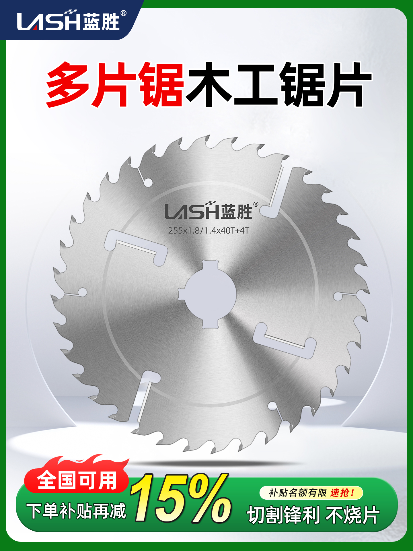 蓝胜木工多片锯锯片实木超薄不烧片带刮刀圆木方木推台专用切割片