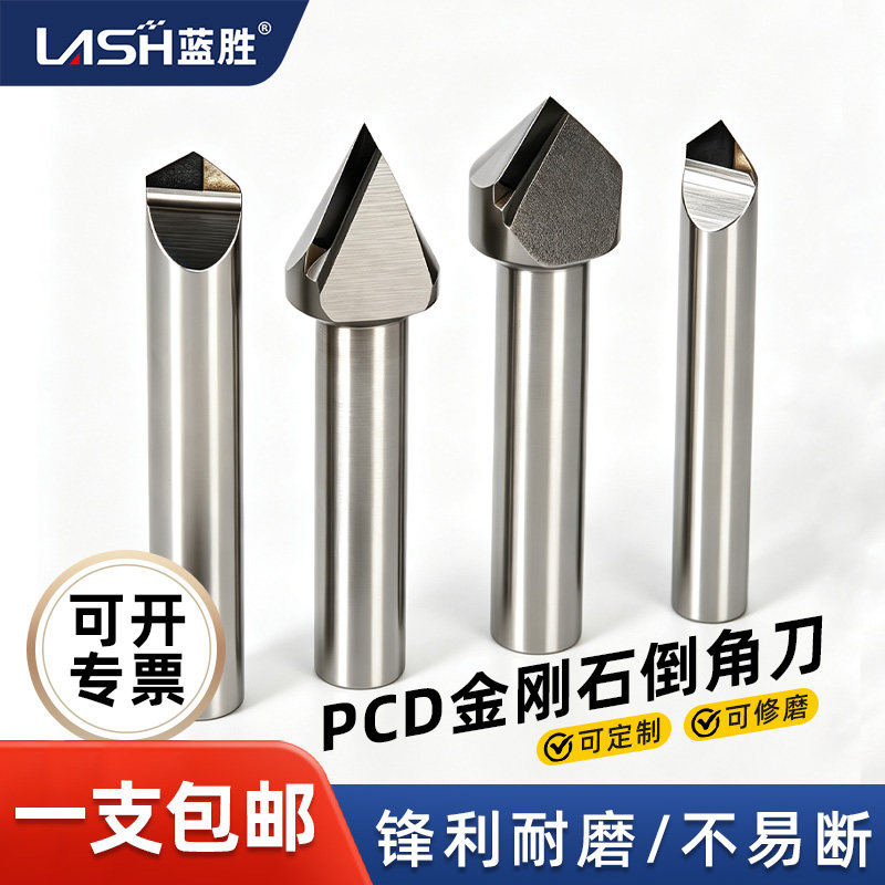 蓝胜PCD倒角刀铝用高光刀刀具图片