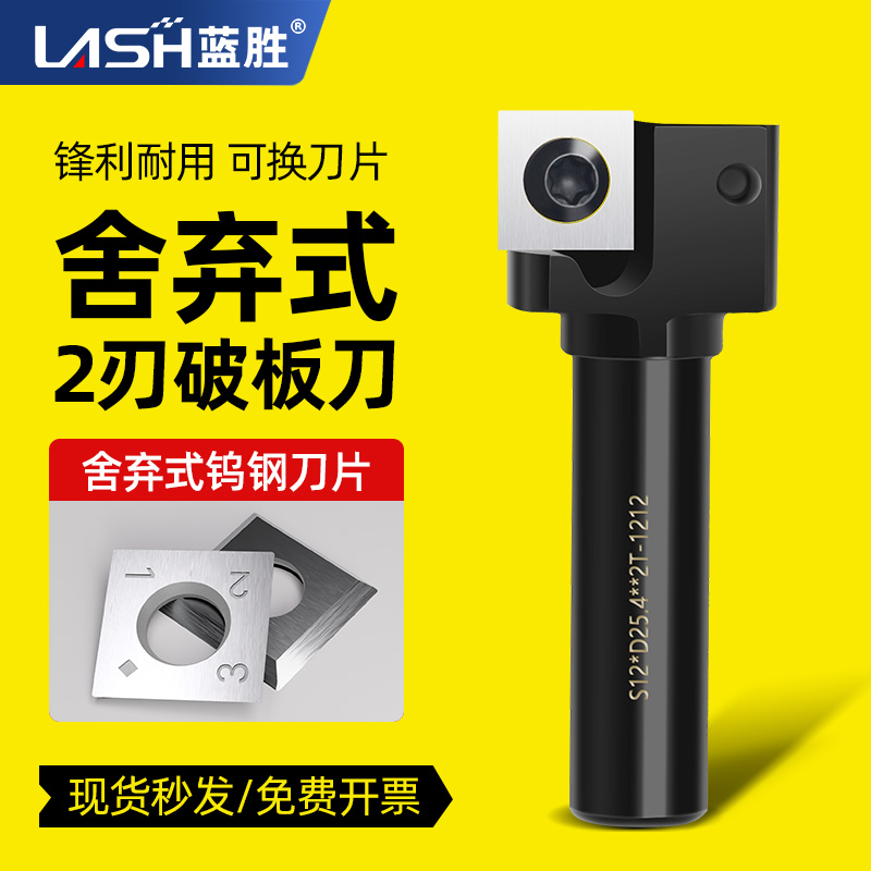 蓝胜舍弃式机夹刀破板1/2柄可拆卸式2刃T型刀清底铣刀盘木工铣刀