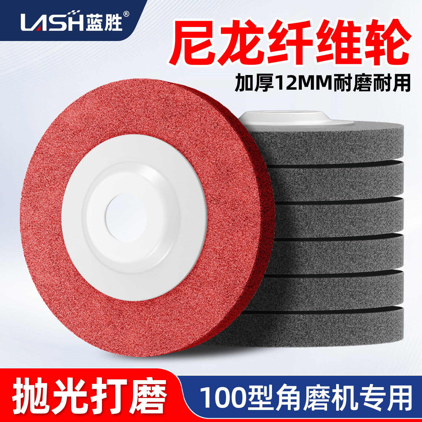 蓝胜角磨机抛光轮尼龙轮不锈钢抛光纤维轮拉丝轮打磨除锈抛光片,标准件/零部件/工业耗材,百叶轮,淘宝优惠券,粉丝福利购,淘宝优惠卷